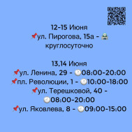 График работы Республиканской стоматологии в праздничные дни (День России)