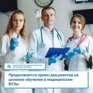 Минздрав Бурятии приглашает абитуриентов стать частью медицинского сообщества Республики Бурятия!