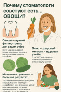 Почему стоматологи советуют есть… овощи? Спойлер: дело не только в витаминах 