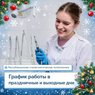 График работы в праздничные и выходные дни