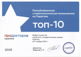 РСП вошла в ТОП-10 в рейтинге портала ПроДокторов