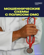 Осторожно! Мошенники!